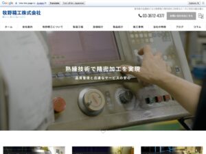 牧野精工株式会社